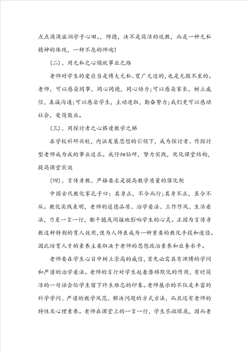 当好引路人一起向未来的师德师风征文