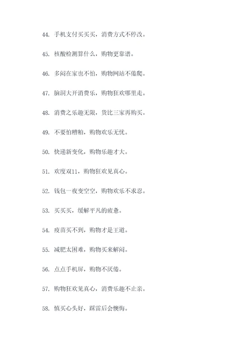消费方面的顺口溜