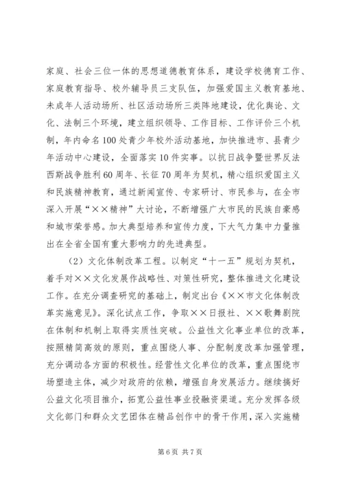 全市宣传思想工作要点范文 (3).docx