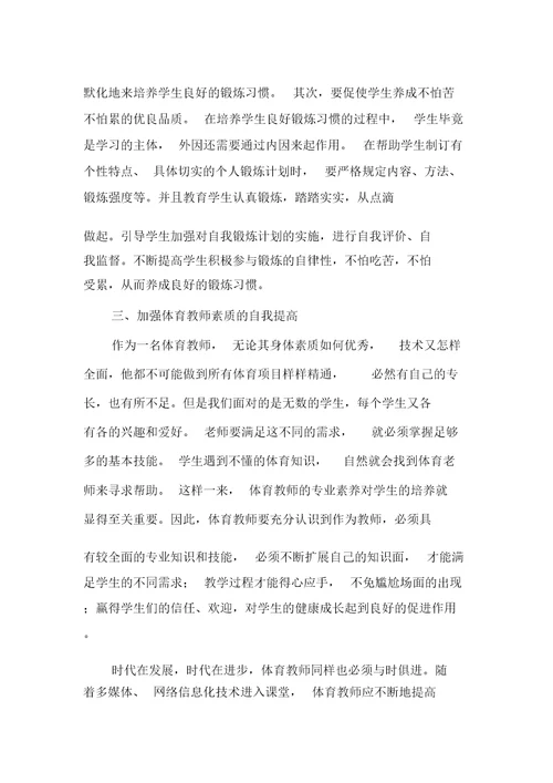 浅析如何通过体育课培养高中生终身体育意识