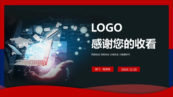 互联网科技商务工作汇报通用PPT模板