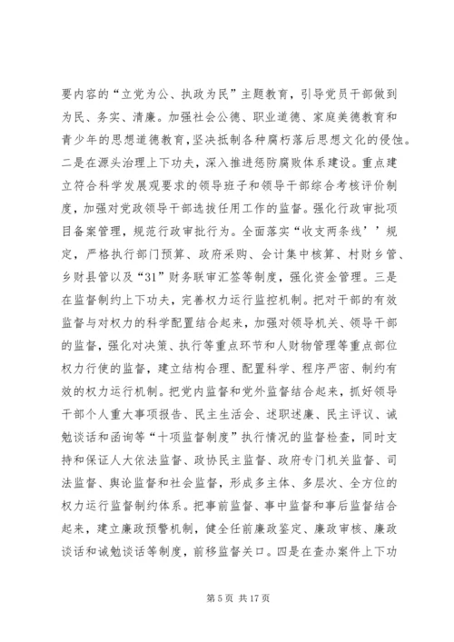 学习贯彻党章深入推进反腐倡廉 (2).docx