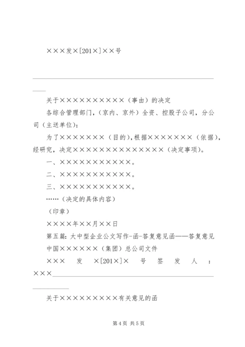 大中型企业公文写作报告汇报工作进展.docx