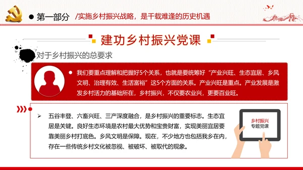 不忘初心牢记使命建功乡村振兴战略脱贫攻坚党政党建团委学习模板