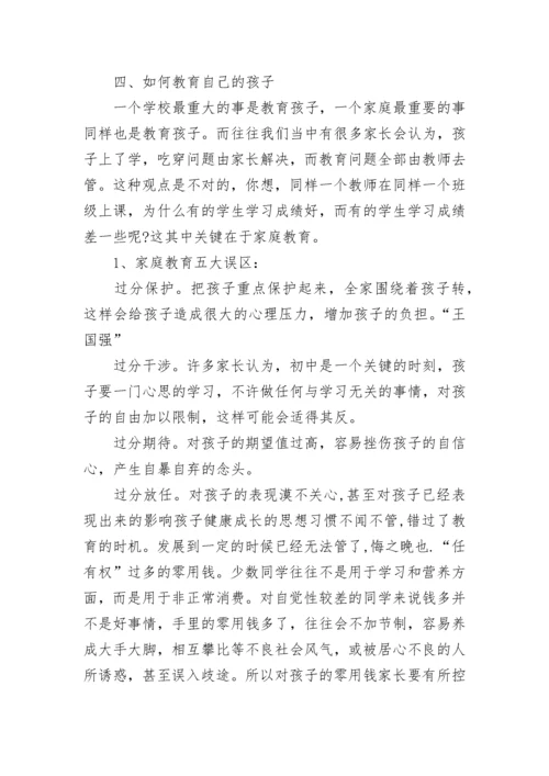 初一家长会校长发言稿范文6篇.docx