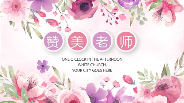 遇见最美教师赞美老师感恩教师节动态PPT模板