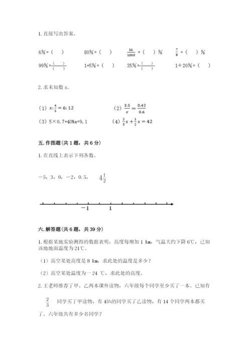 冀教版小学六年级下册数学期末综合素养测试卷（能力提升）.docx