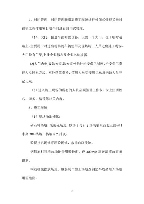 安全文明施工措施费用实施方案 (2).docx