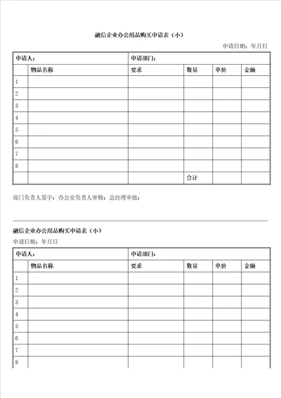 公司表格模板大全DOC37