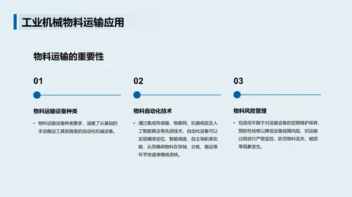 蓝色商务简约工业机械基本介绍PPT模板