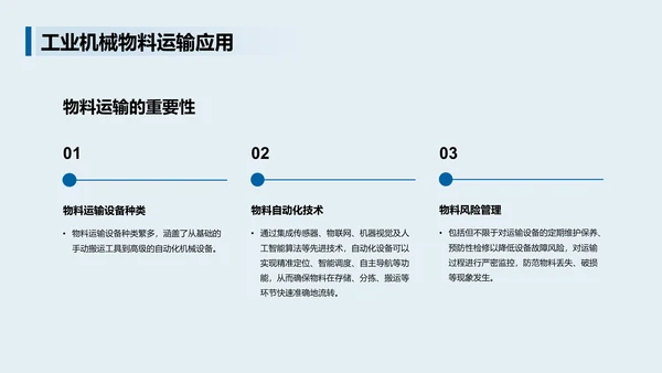 蓝色商务简约工业机械基本介绍PPT模板