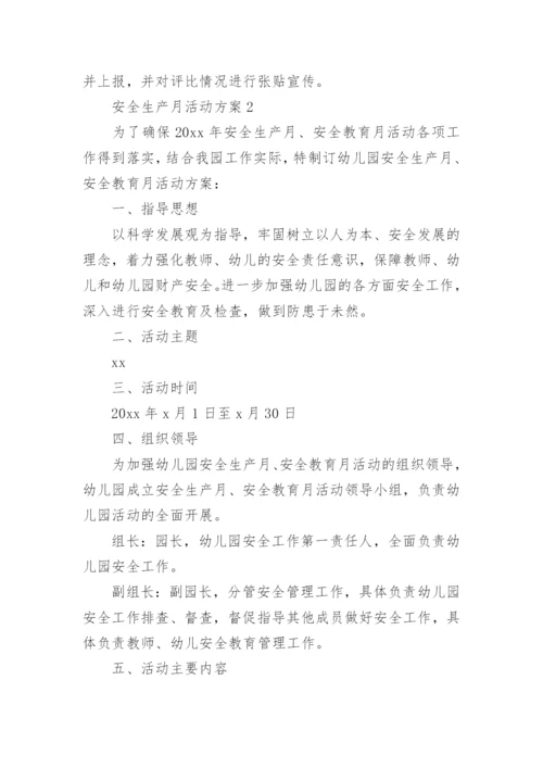 安全生产月活动方案_3.docx