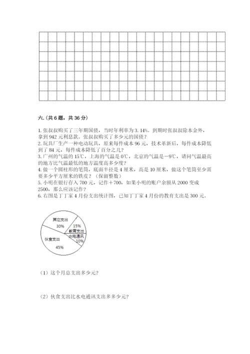 洛阳市小学数学小升初试卷及答案（考点梳理）.docx