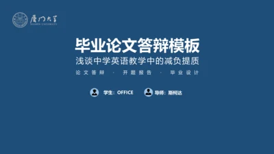 精装书籍毕业论文答辩通用PPT模板