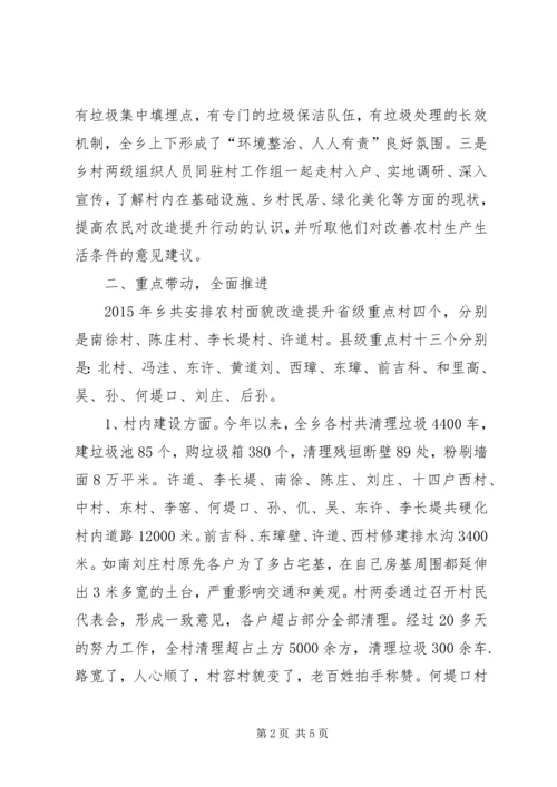 乡镇年度美丽乡村建设工作总结.docx