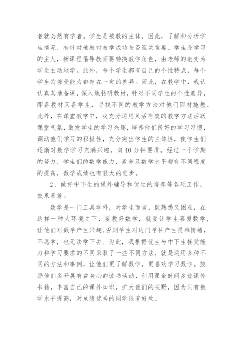 四年级数学教学工作总结.docx