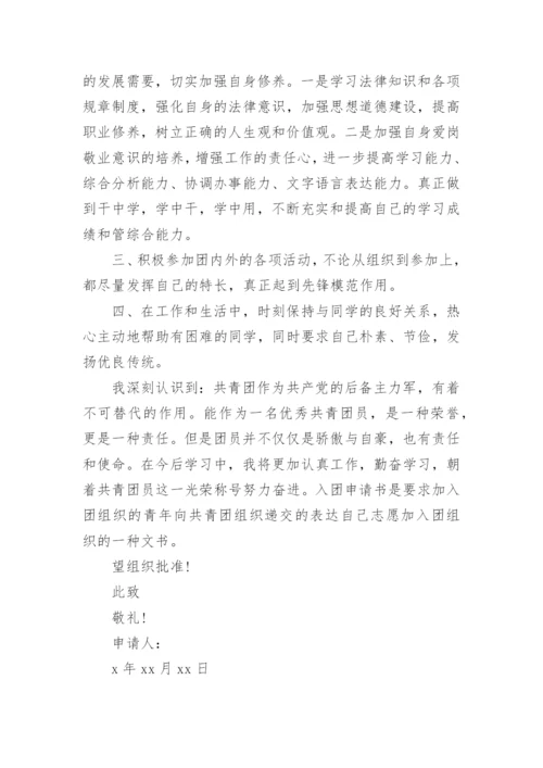 中国共青团入团志愿书优秀文章.docx