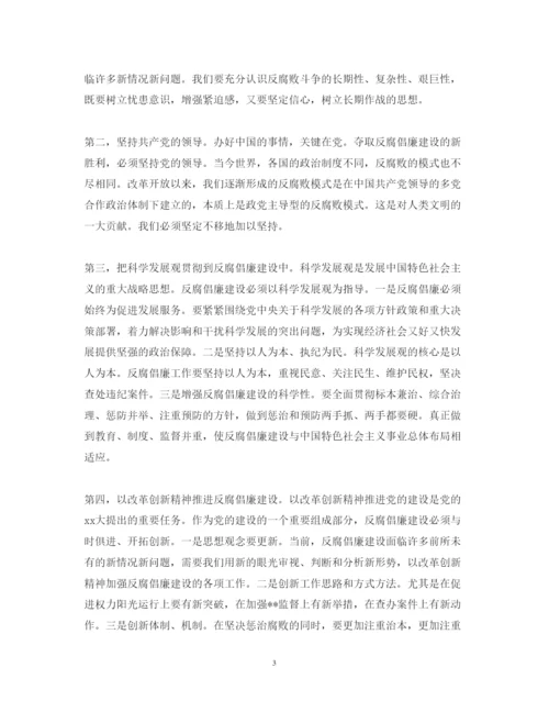 精编反腐倡廉教育心得体会范文.docx