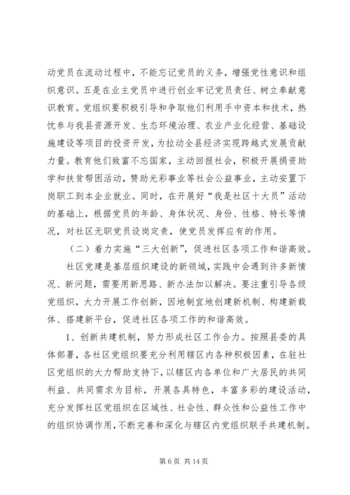 关于实施“党群携手联动共建和谐社区”工程的意见.docx