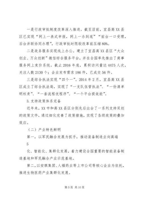 双创示范基地汇报材料.docx