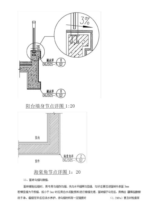 外墙小青砖施工方案