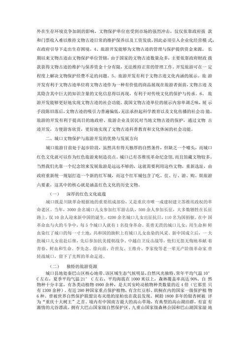 论文物保护与利用中的科普创新机制