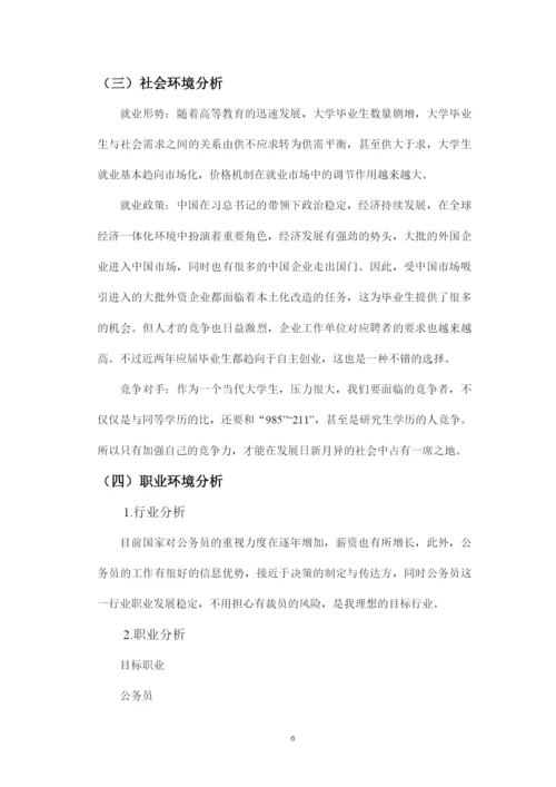 15页5200字自动化专业职业生涯规划.docx