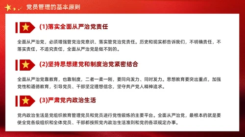 红色党建党支部党员管理工作党课PPT模板