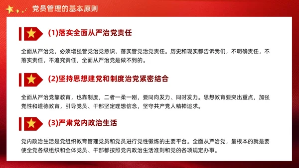 红色党建党支部党员管理工作党课PPT模板