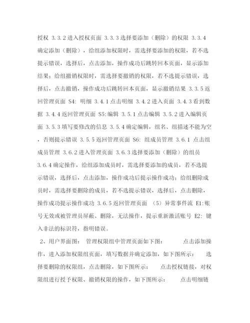 精编之毕业论文管理系统项目需求规格说明书.docx