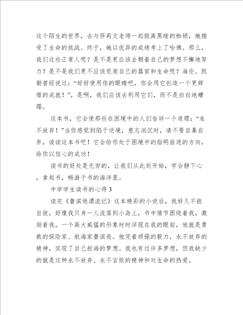 中学学生读书的心得