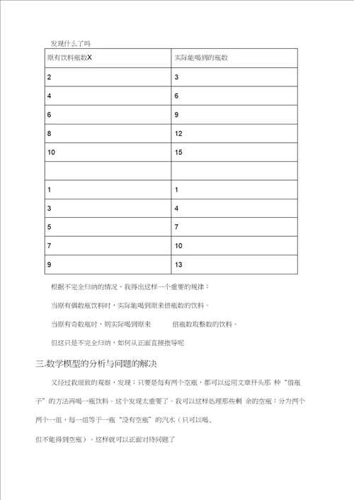 初中数学建模案例