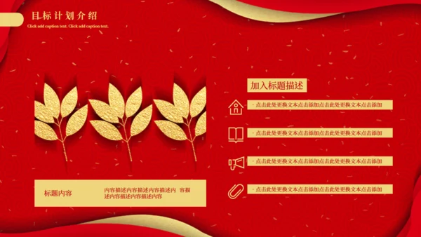 项目启起仪式通用PPT模板