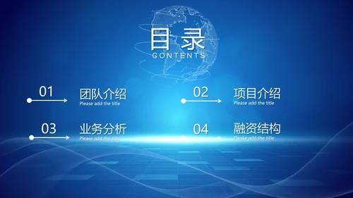 蓝色渐变科技风互联网创业计划书PPT模板