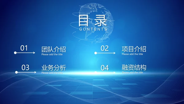 蓝色渐变科技风互联网创业计划书PPT模板