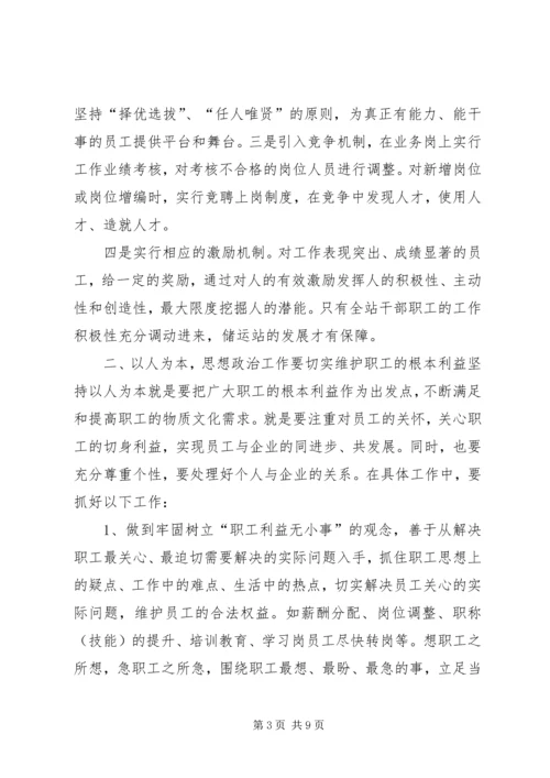 以人为本是工会做好职工思想工作的保障.docx