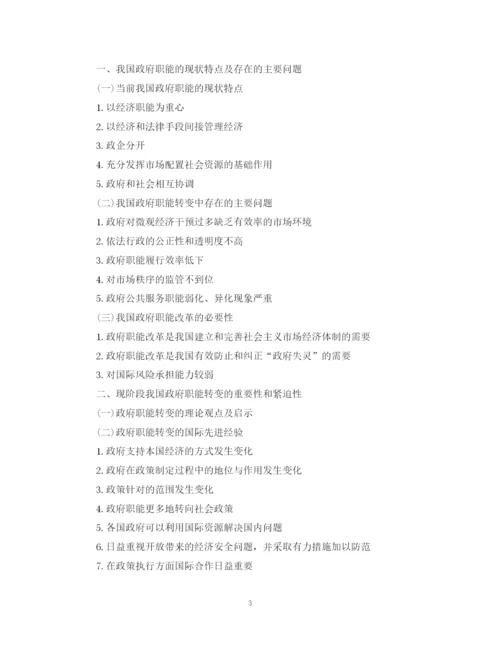 2023年在职研究生毕业论文开题报告范文.docx