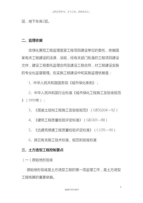 园林景观绿化工程监理实施细则.docx