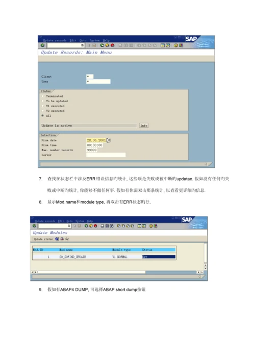 SAPBASIS日常维护手册.docx