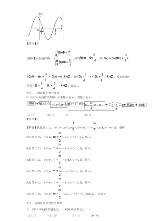 高考理科数学试卷全国卷解析版.docx