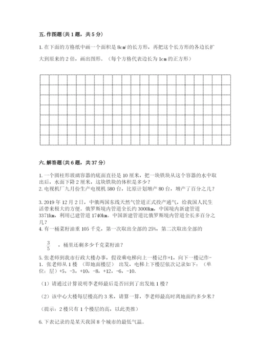 北师大版小学数学六年级下册期末检测试题【网校专用】.docx