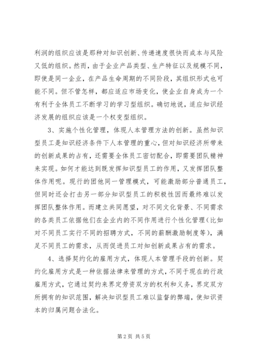 关于人本管理的几点思考 (6).docx