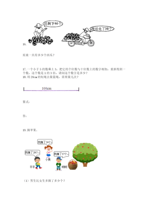 小学二年级数学应用题50道及答案（夺冠）.docx