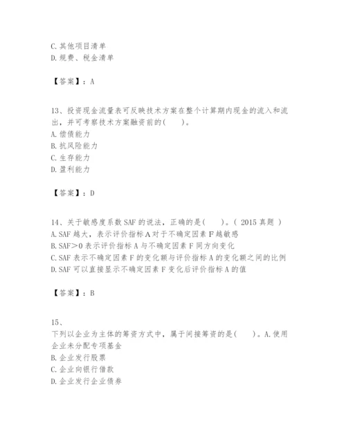 2024年一级建造师之一建建设工程经济题库含完整答案（全优）.docx