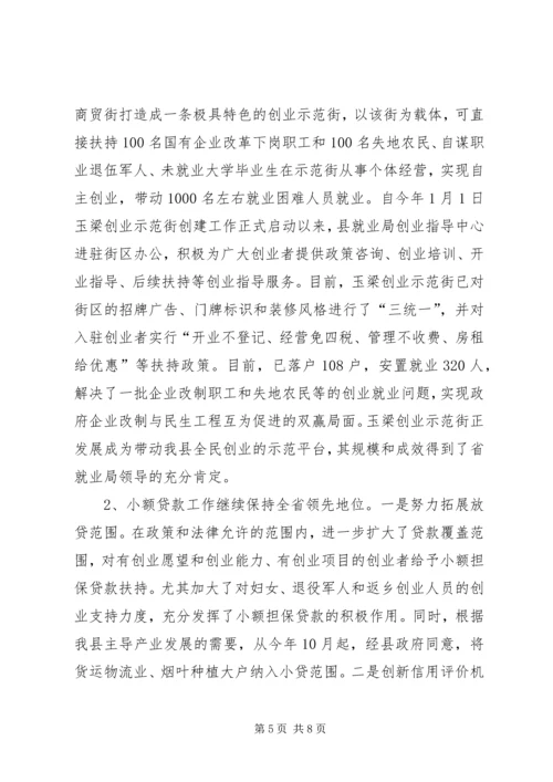 人保局特色及亮点工作汇报.docx