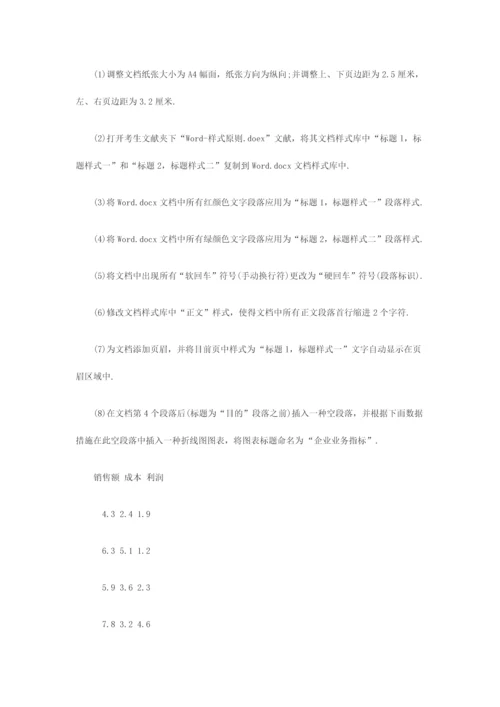 2023年计算机二级MsOffice高级应用练习题及答案.docx