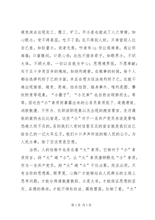 怎样做一名合格的共产党员发言稿 (2).docx