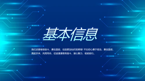 技术员个人简历面试自我介绍岗位竞聘演讲PPT