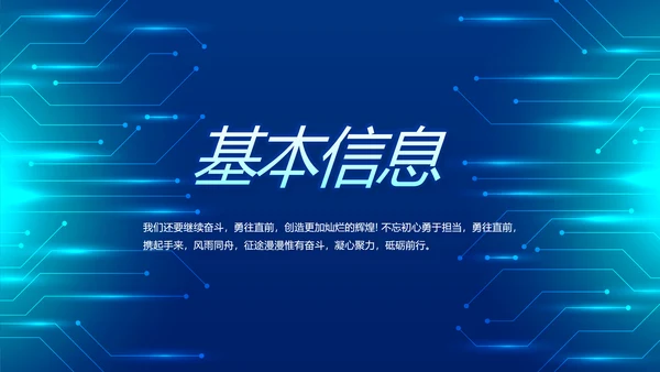 技术员个人简历面试自我介绍岗位竞聘演讲PPT