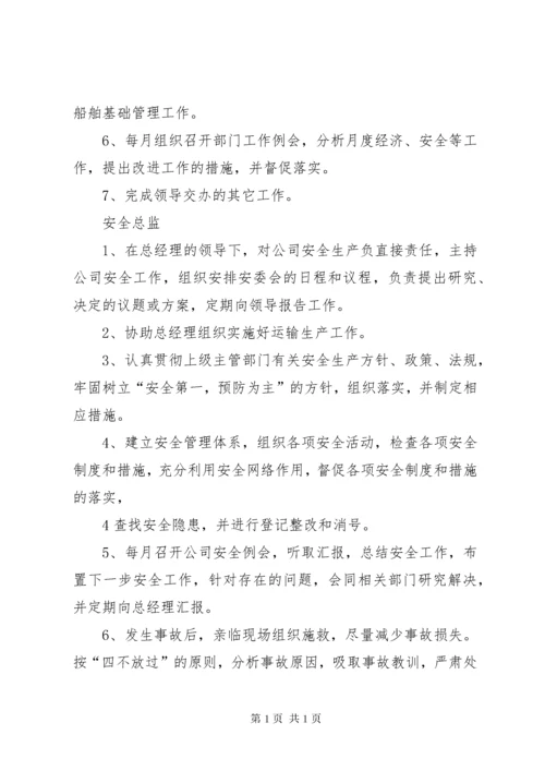 公司各部门职责 (6).docx